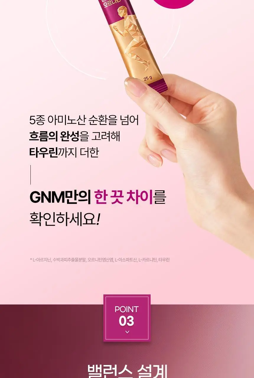[이성경 PICK] GNM 아르기닌 6200 타우린 L카르니틴 2박스 상세페이지 19